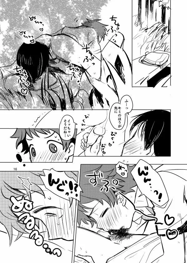 サマーデイドリーム - page16