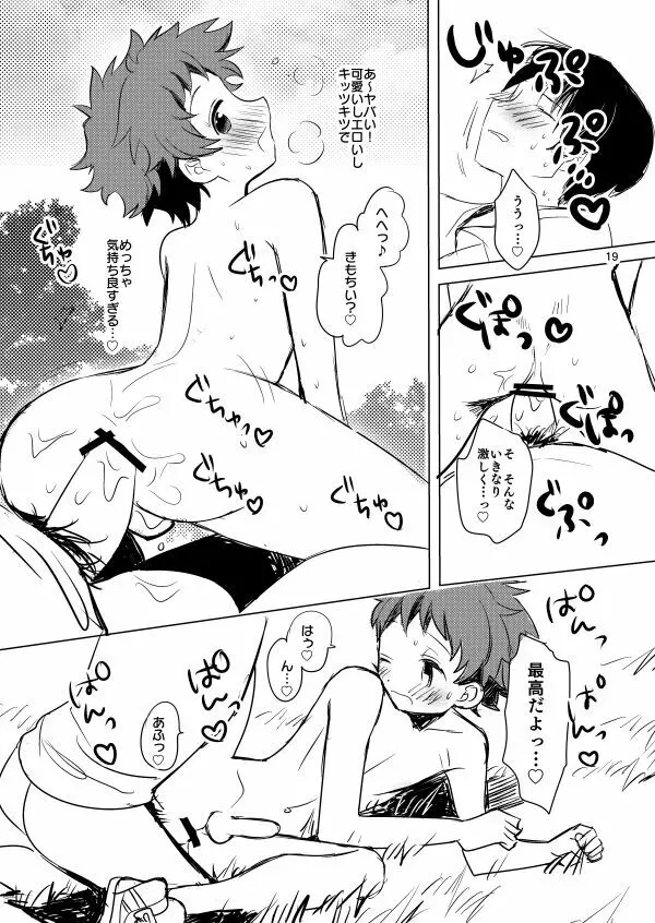 サマーデイドリーム - page19