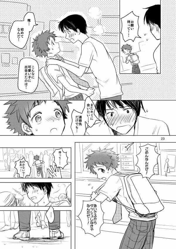 サマーデイドリーム - page23