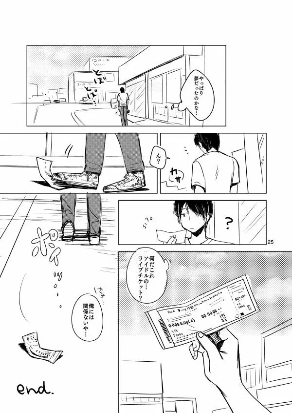 サマーデイドリーム - page25