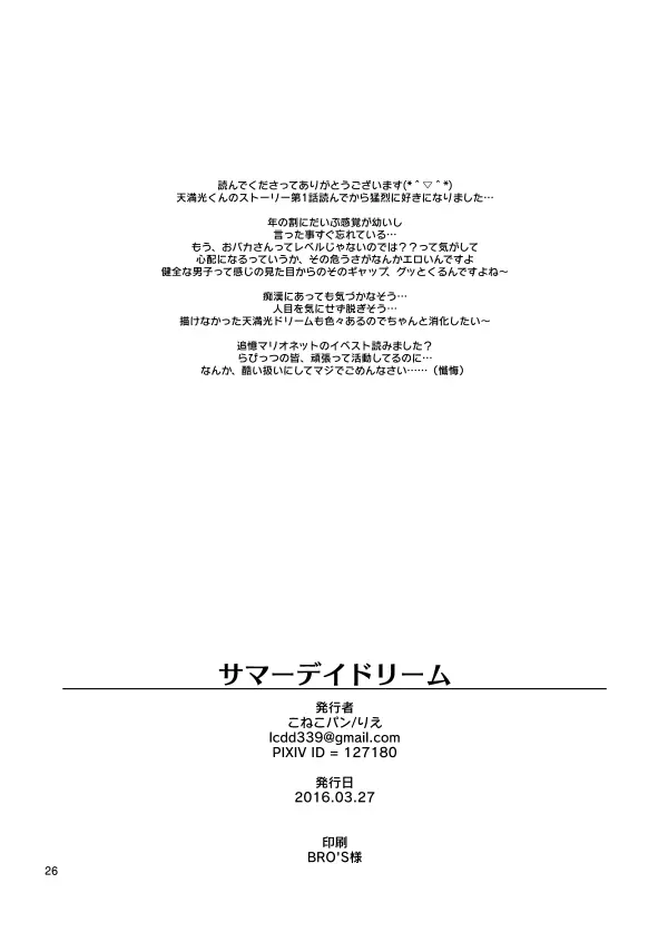 サマーデイドリーム - page26