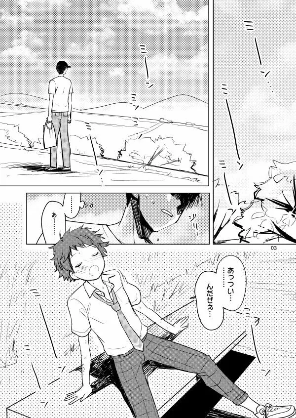 サマーデイドリーム - page3