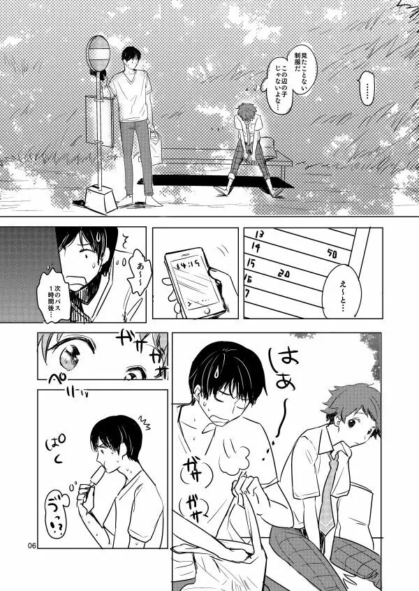 サマーデイドリーム - page6