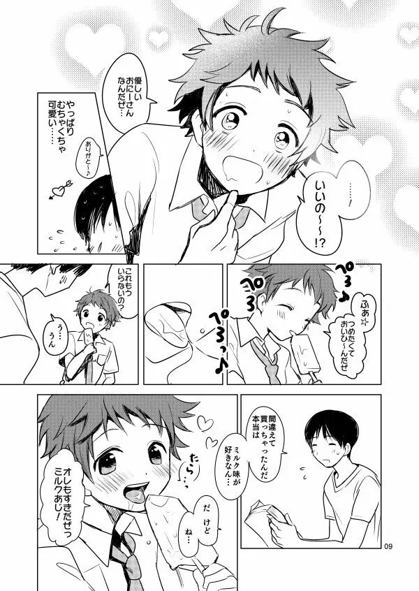 サマーデイドリーム - page9