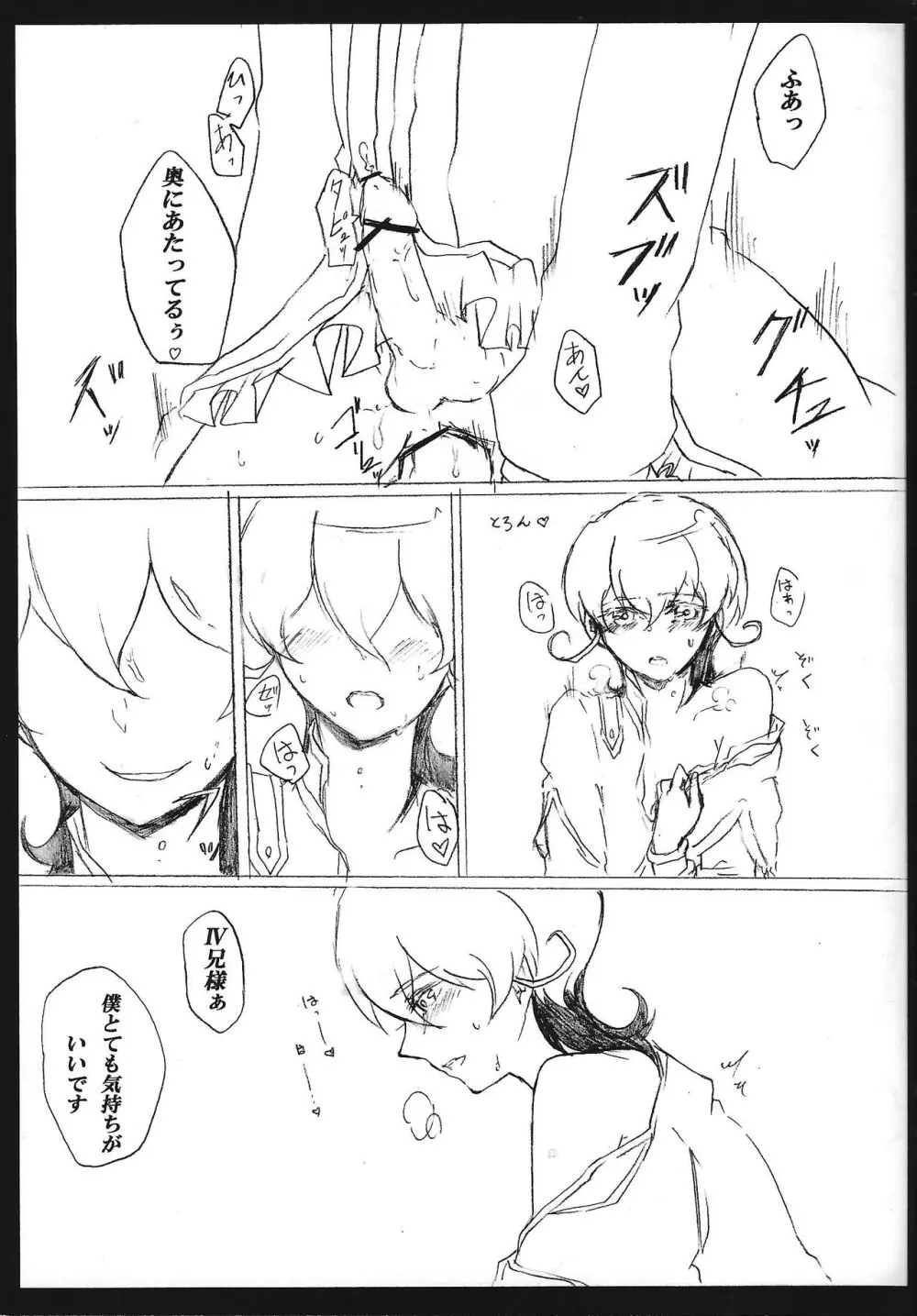 求愛中毒者 ジャンキー - page10