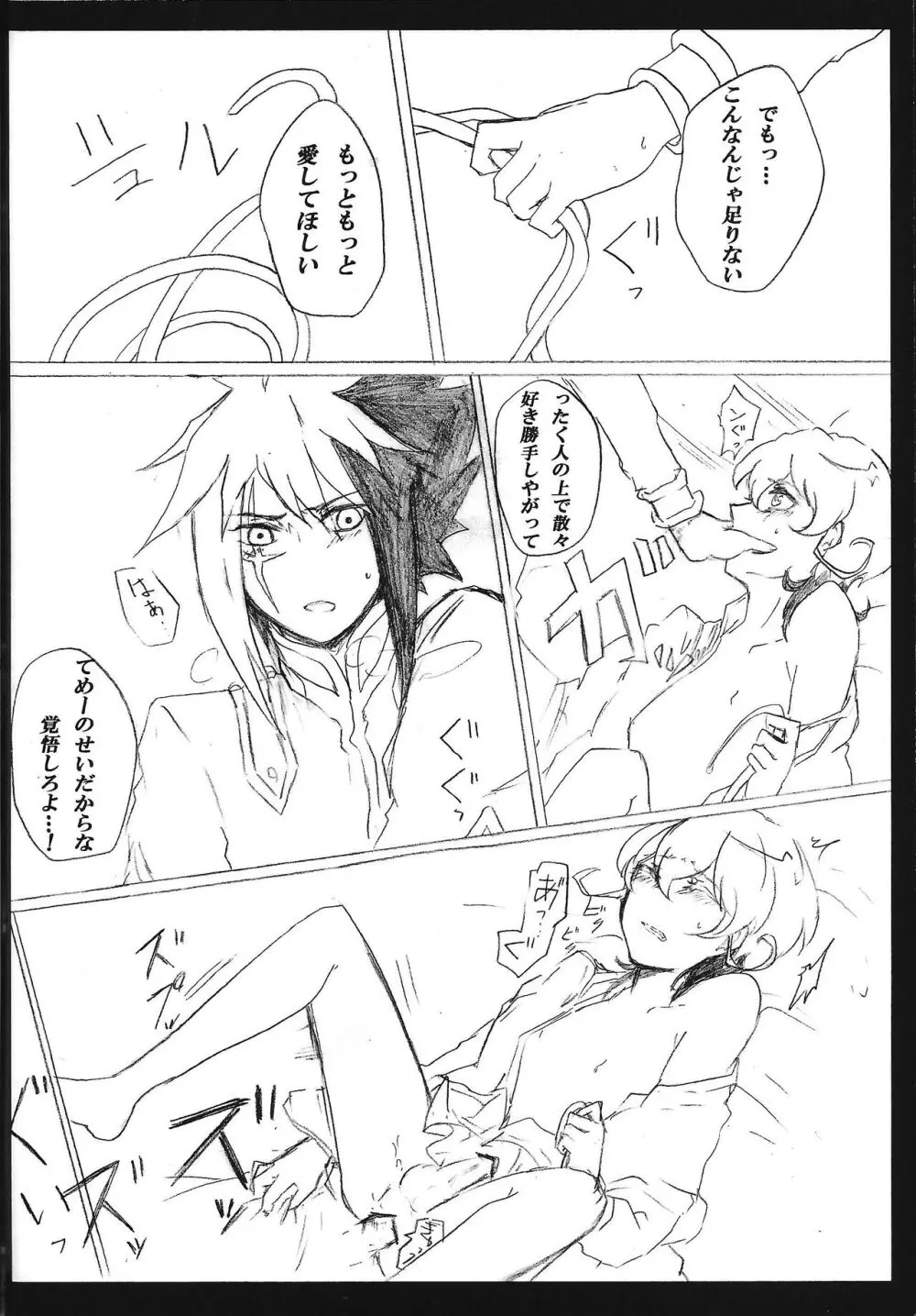 求愛中毒者 ジャンキー - page11