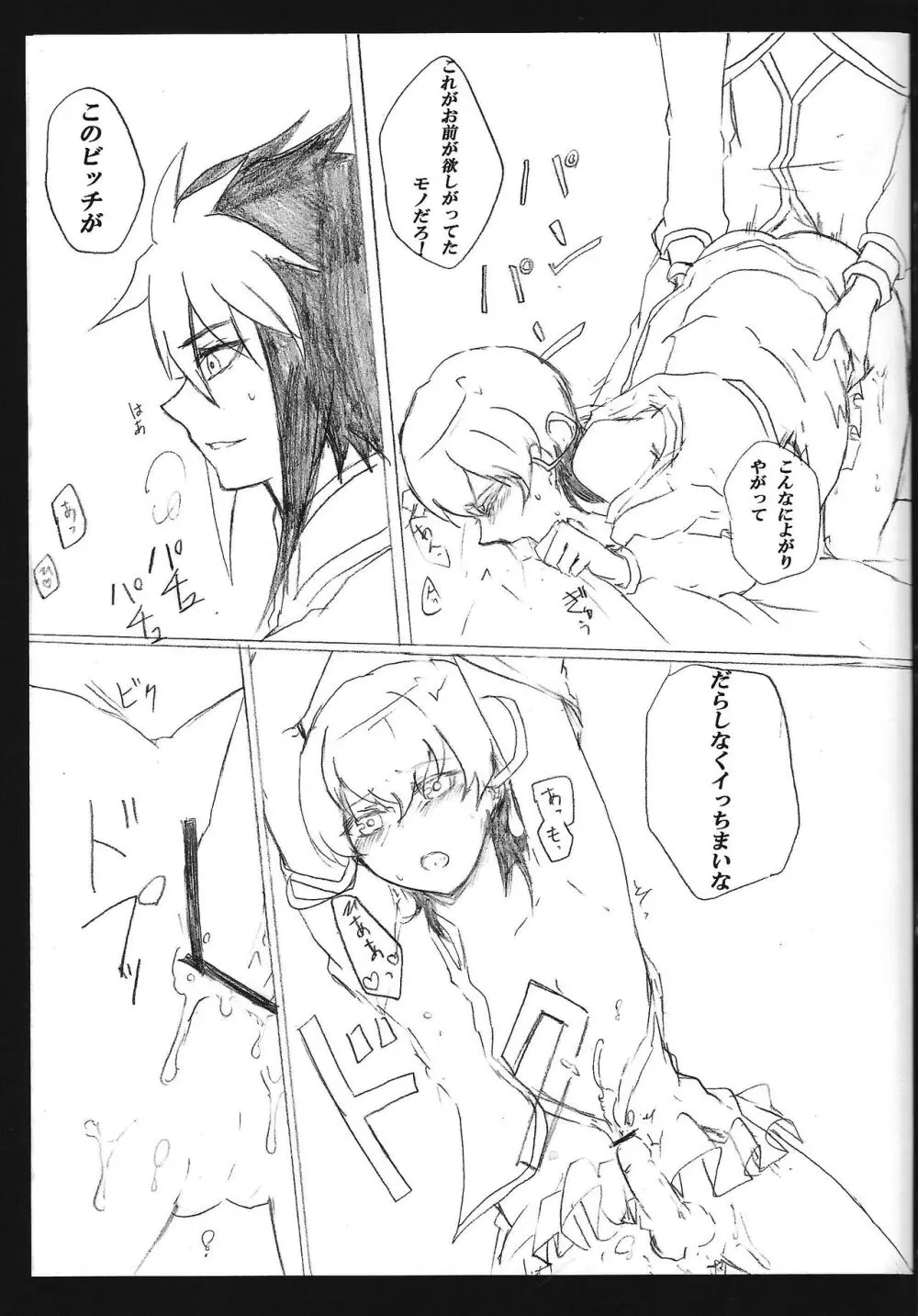 求愛中毒者 ジャンキー - page12