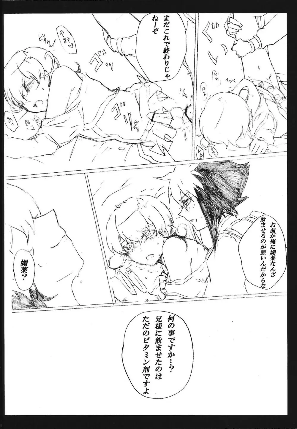 求愛中毒者 ジャンキー - page13