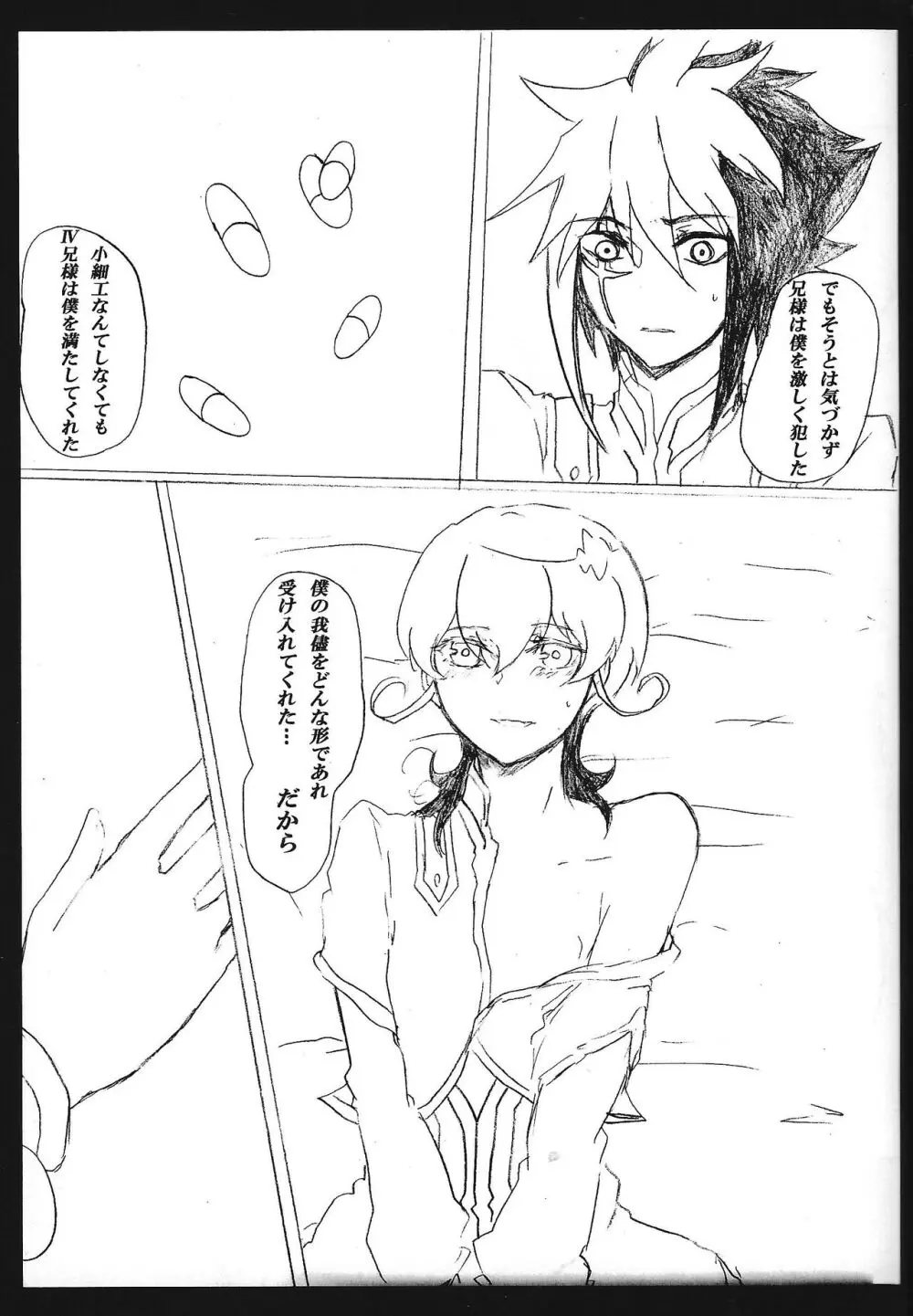 求愛中毒者 ジャンキー - page14