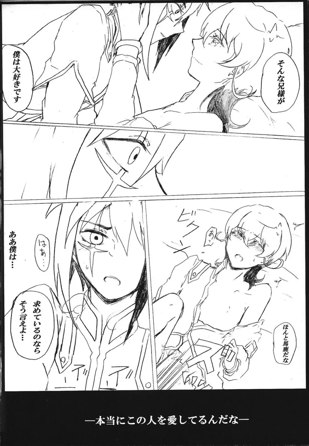 求愛中毒者 ジャンキー - page15