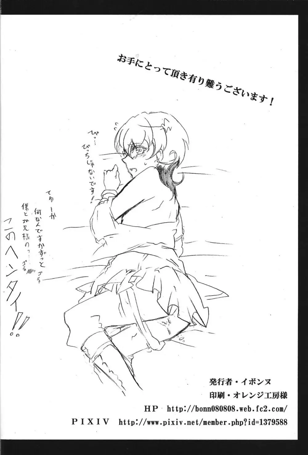 求愛中毒者 ジャンキー - page17