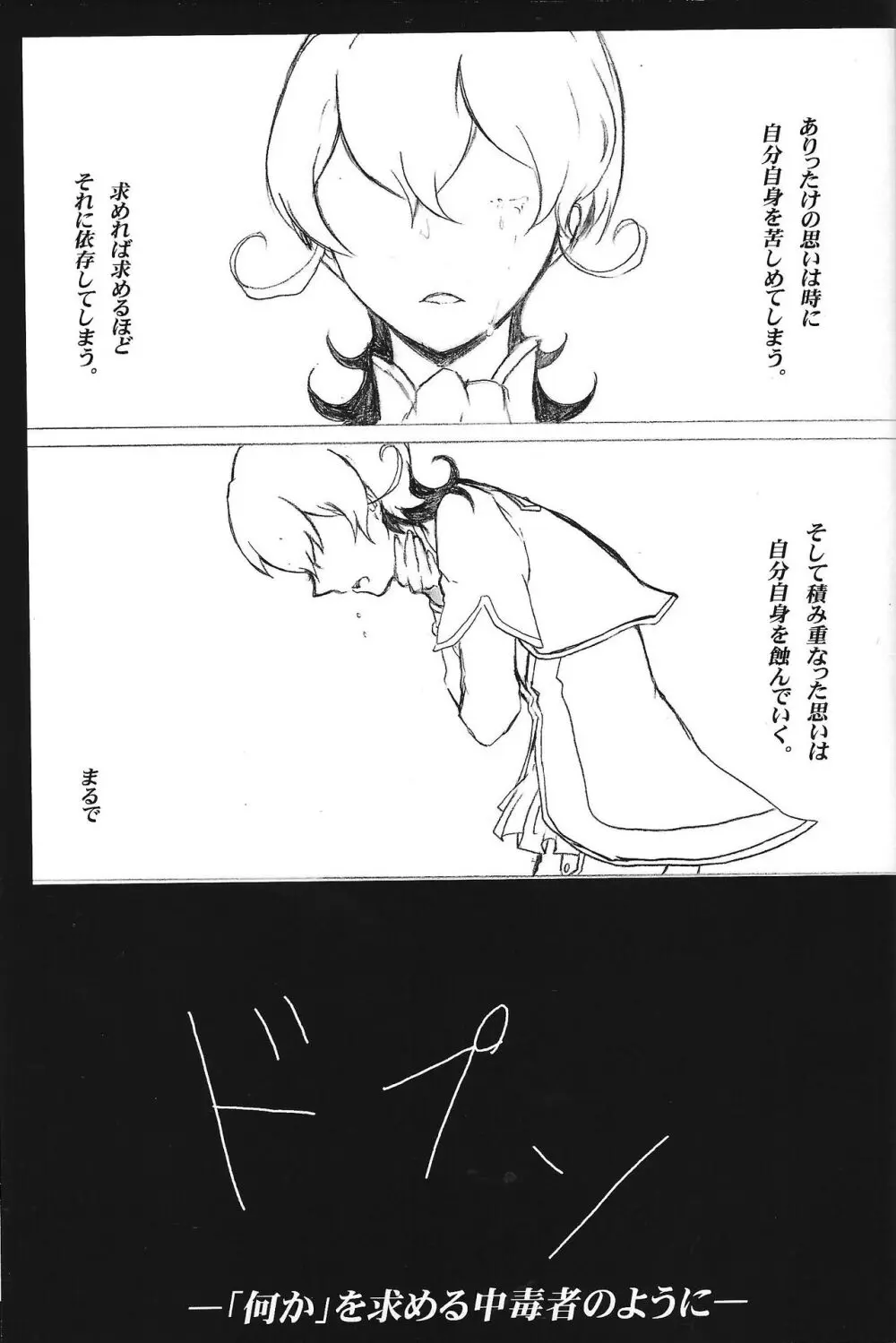 求愛中毒者 ジャンキー - page2