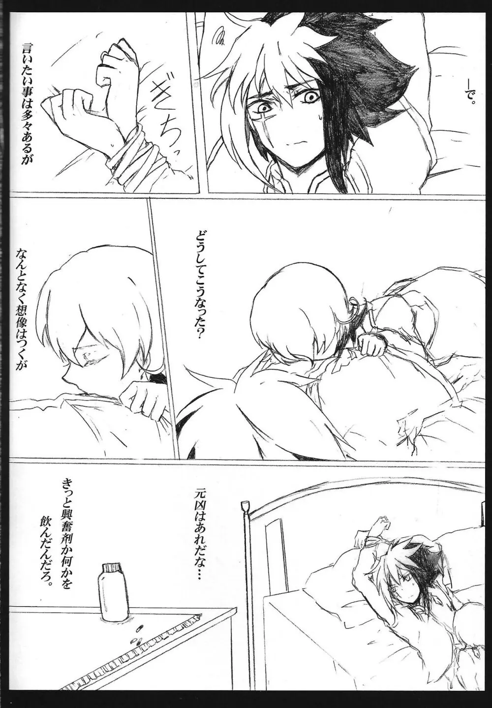 求愛中毒者 ジャンキー - page3