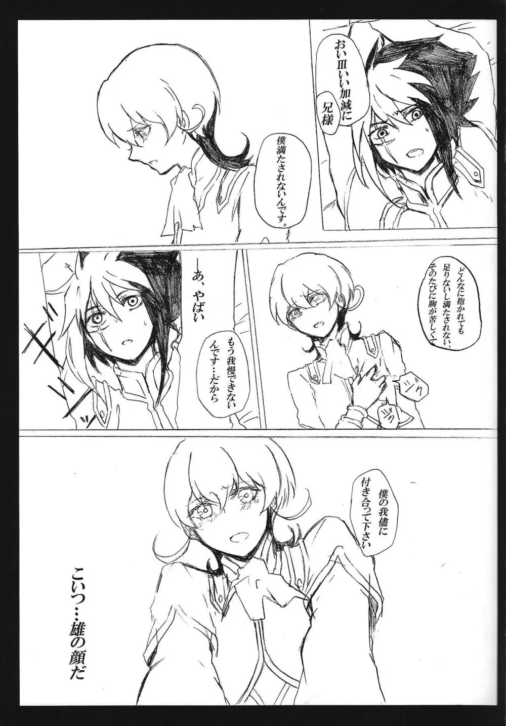 求愛中毒者 ジャンキー - page4