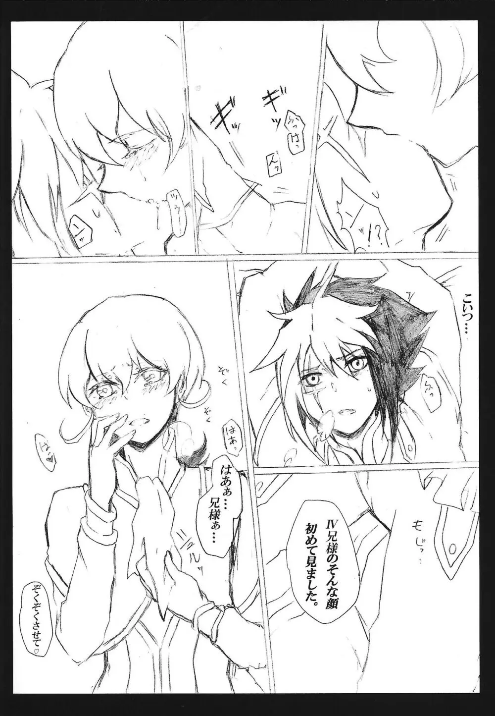 求愛中毒者 ジャンキー - page5