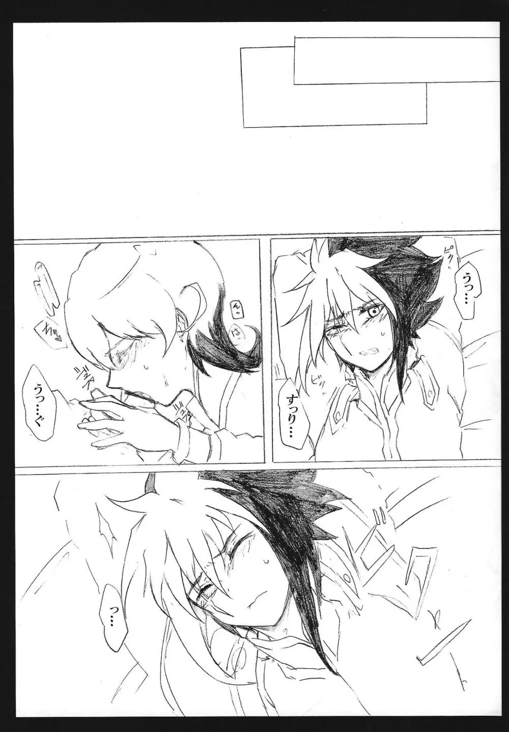 求愛中毒者 ジャンキー - page6