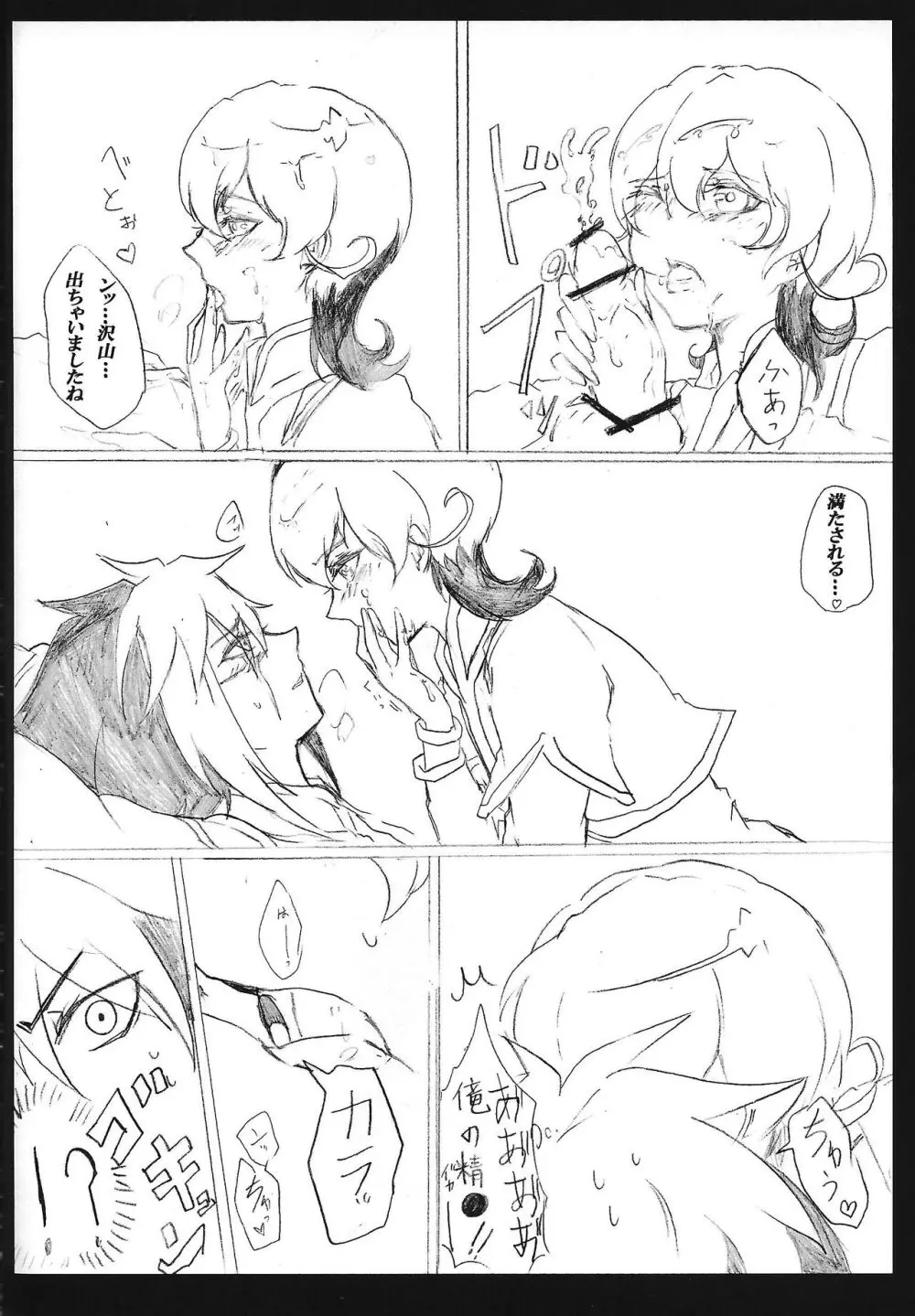 求愛中毒者 ジャンキー - page7