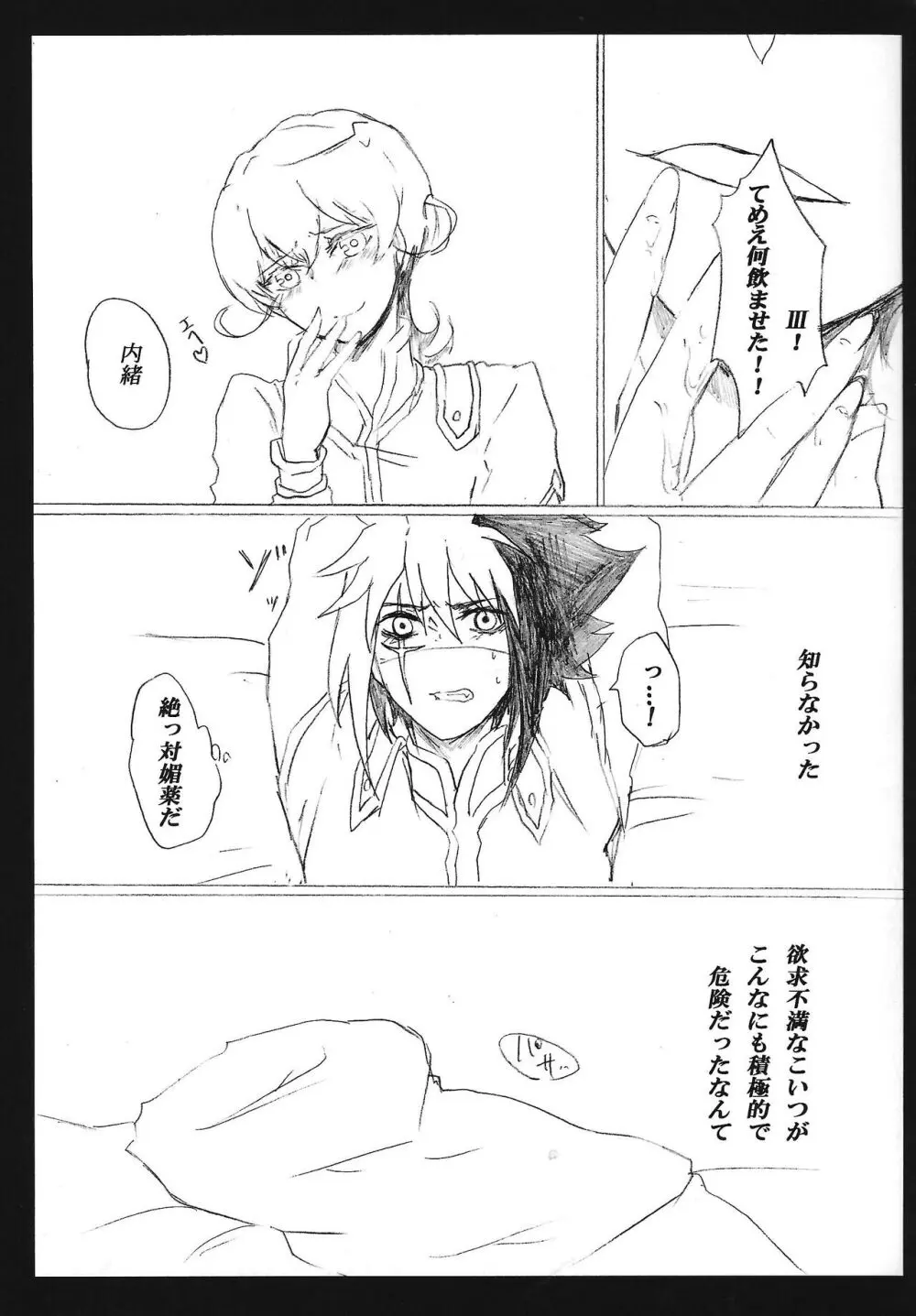 求愛中毒者 ジャンキー - page8