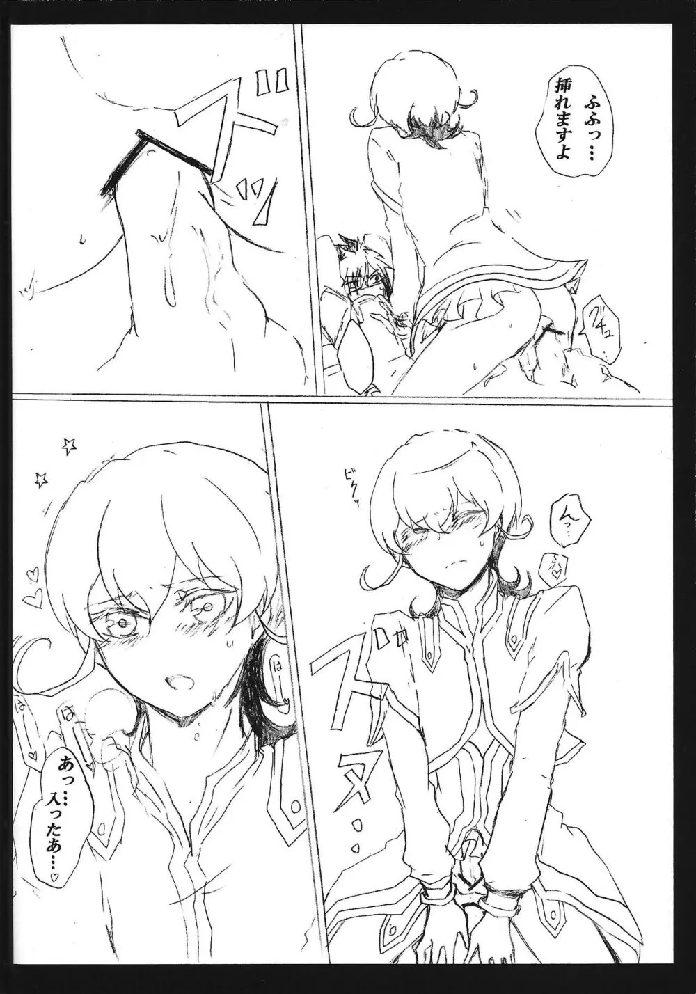 求愛中毒者 ジャンキー - page9