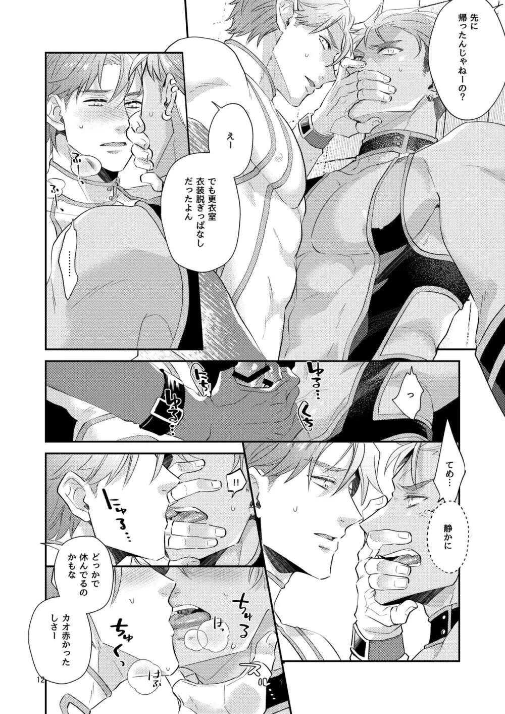 愛してなんて、ないけれど。 - page11
