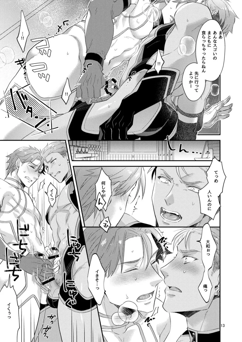 愛してなんて、ないけれど。 - page12