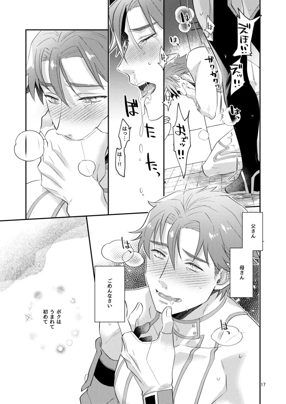 愛してなんて、ないけれど。 - page16