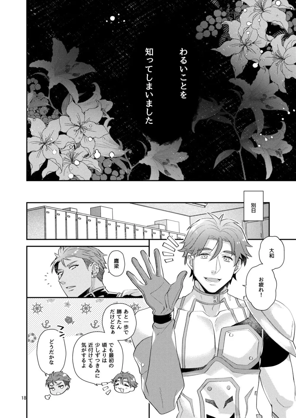 愛してなんて、ないけれど。 - page17
