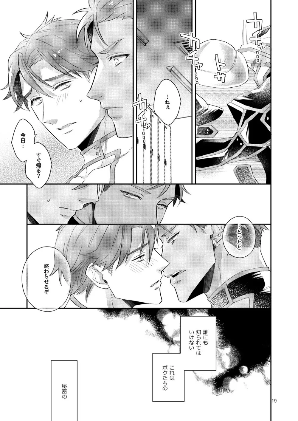愛してなんて、ないけれど。 - page18