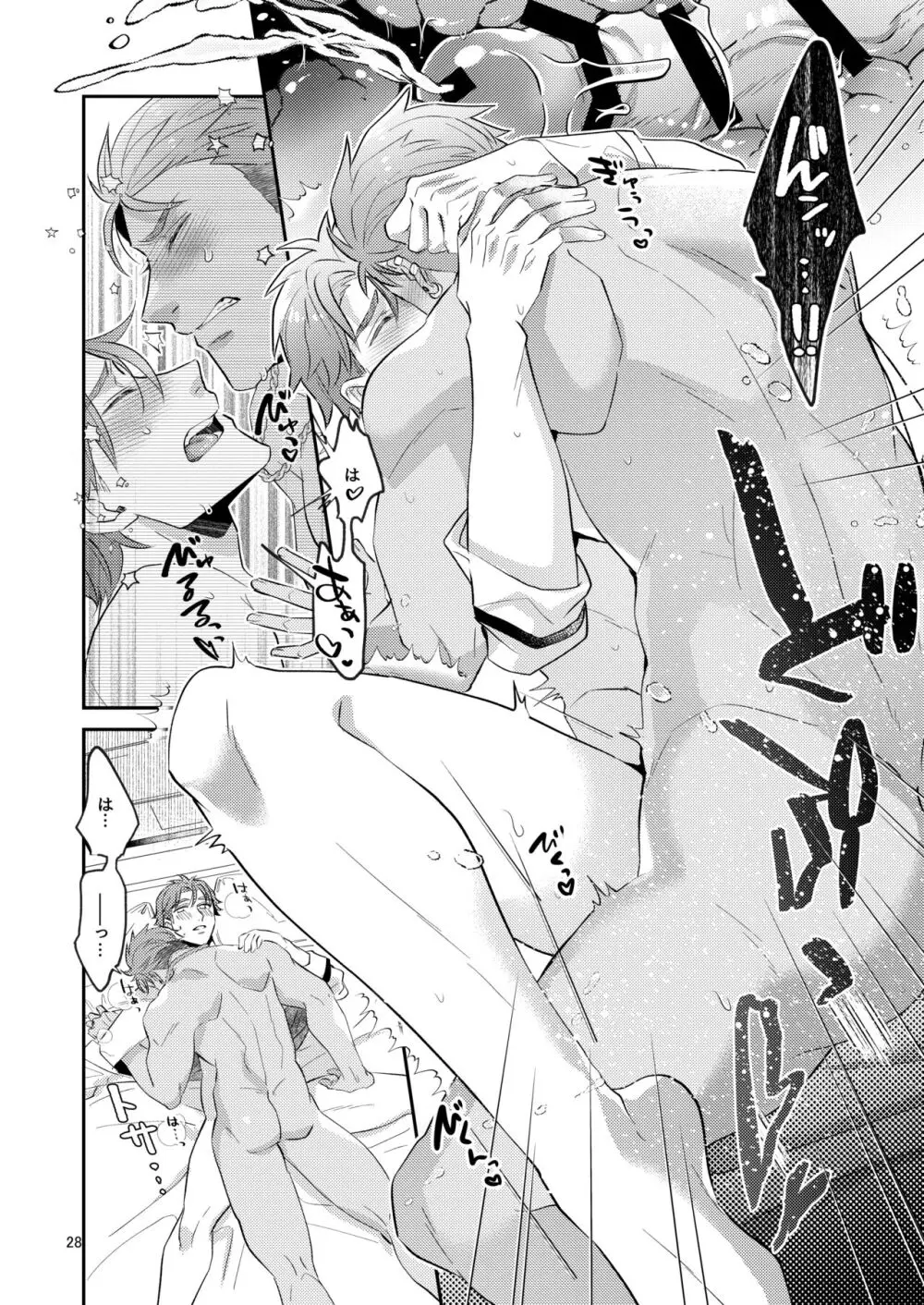 愛してなんて、ないけれど。 - page27