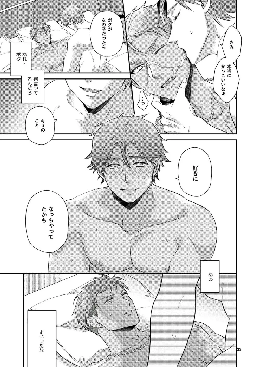 愛してなんて、ないけれど。 - page32