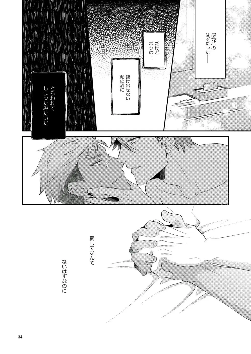 愛してなんて、ないけれど。 - page33