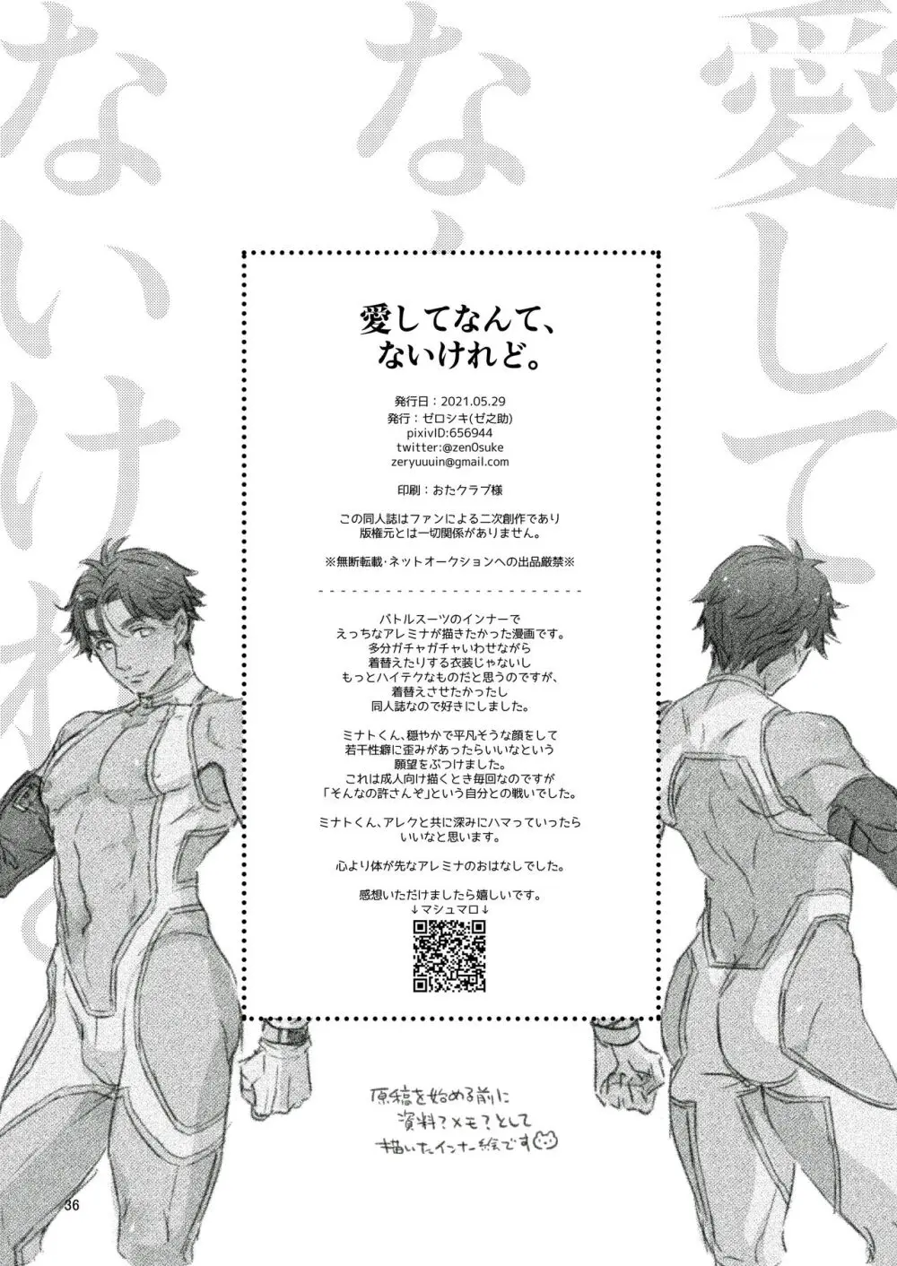 愛してなんて、ないけれど。 - page35