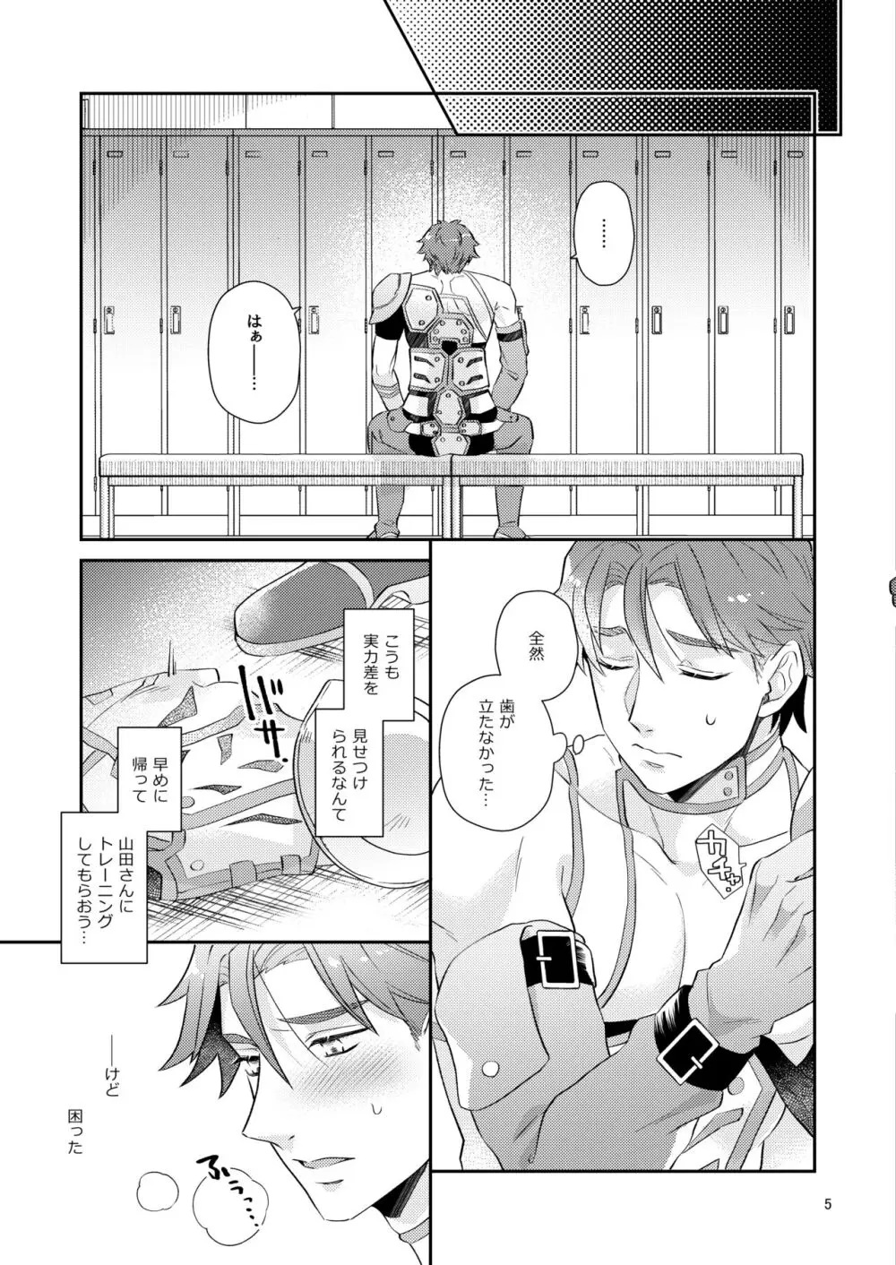 愛してなんて、ないけれど。 - page4