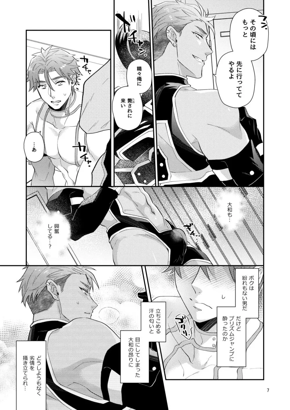 愛してなんて、ないけれど。 - page6