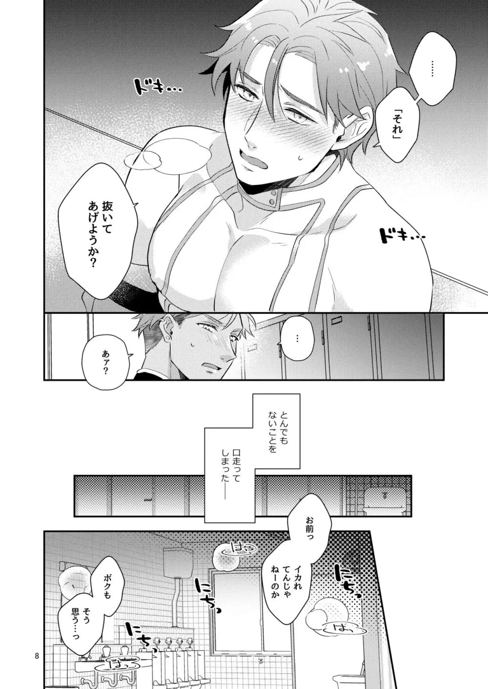 愛してなんて、ないけれど。 - page7