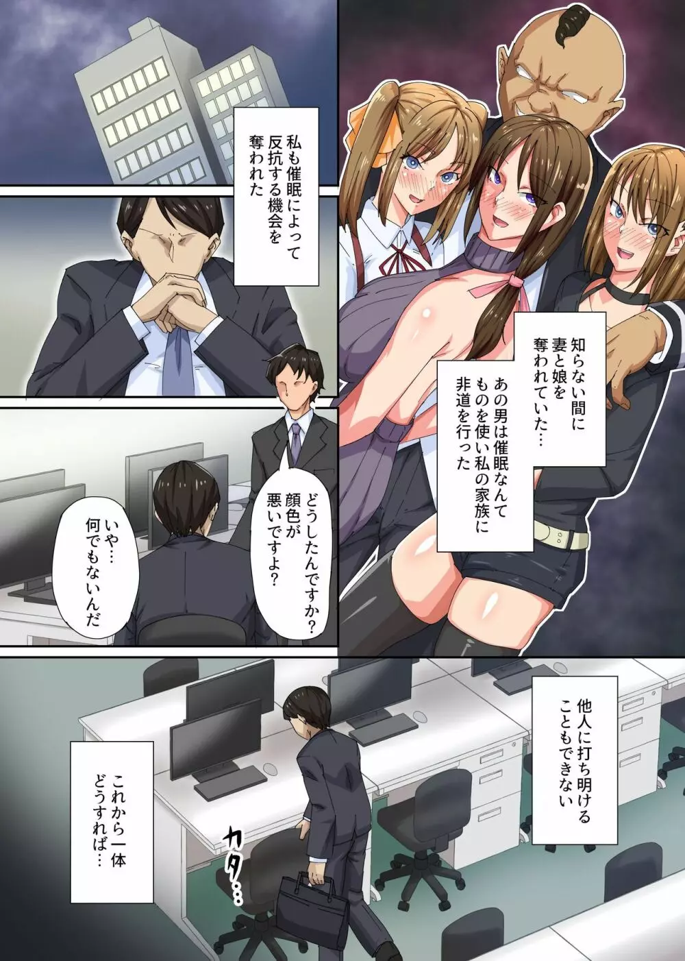 催眠寝取られ母娘~愛する妻と娘たちが催眠術で乗っ取られて近所のオヤジどもの処理穴にされて孕ませられるなんて~ - page3