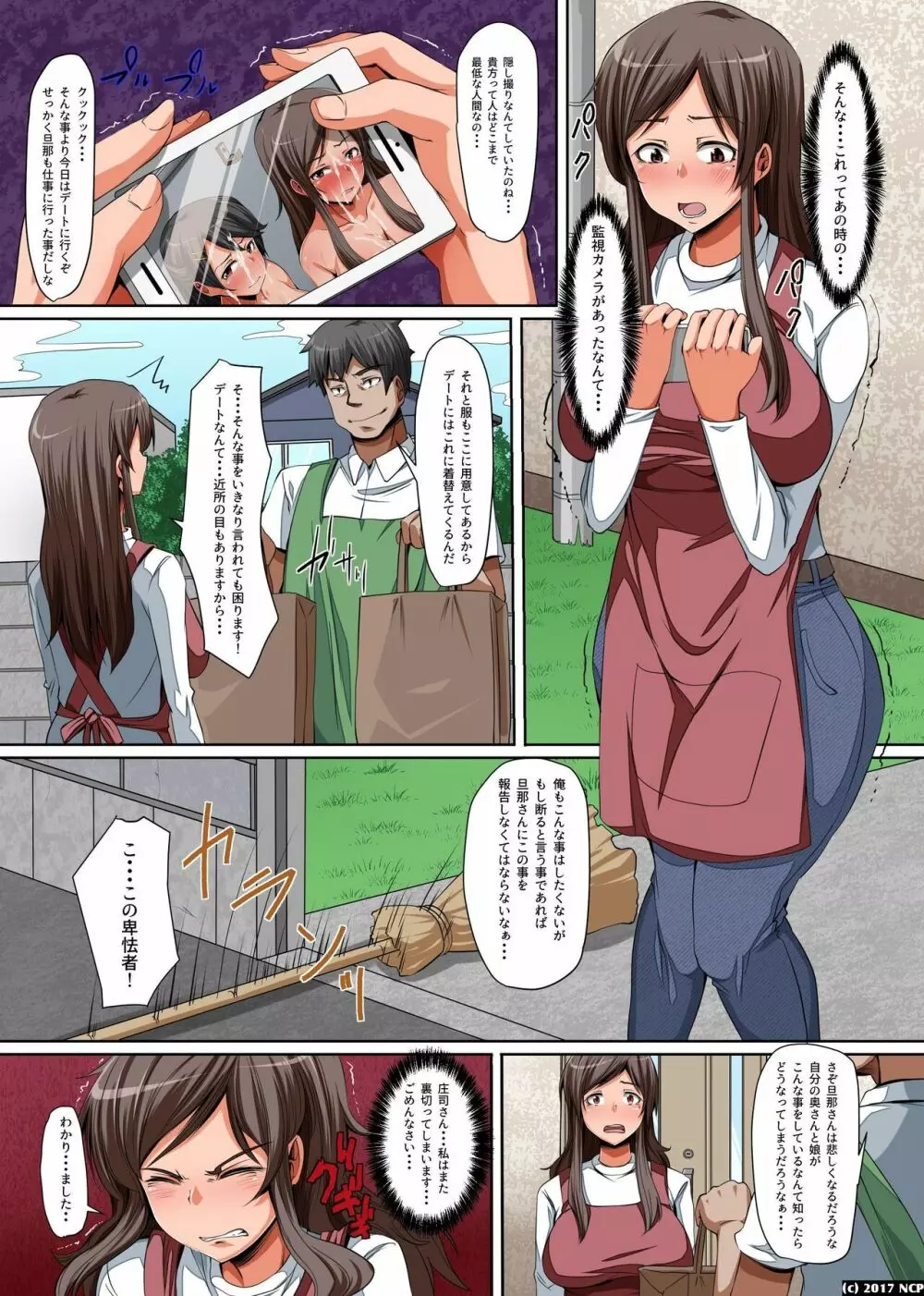 巨乳母娘の寝取り方～脅してイカせてヨガらせる! - page10
