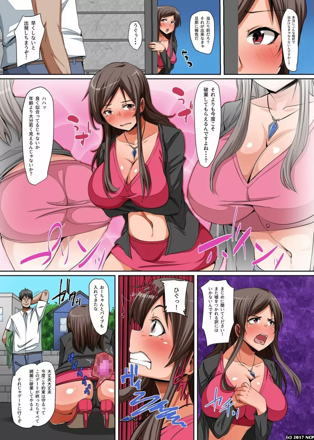 巨乳母娘の寝取り方～脅してイカせてヨガらせる! - page11