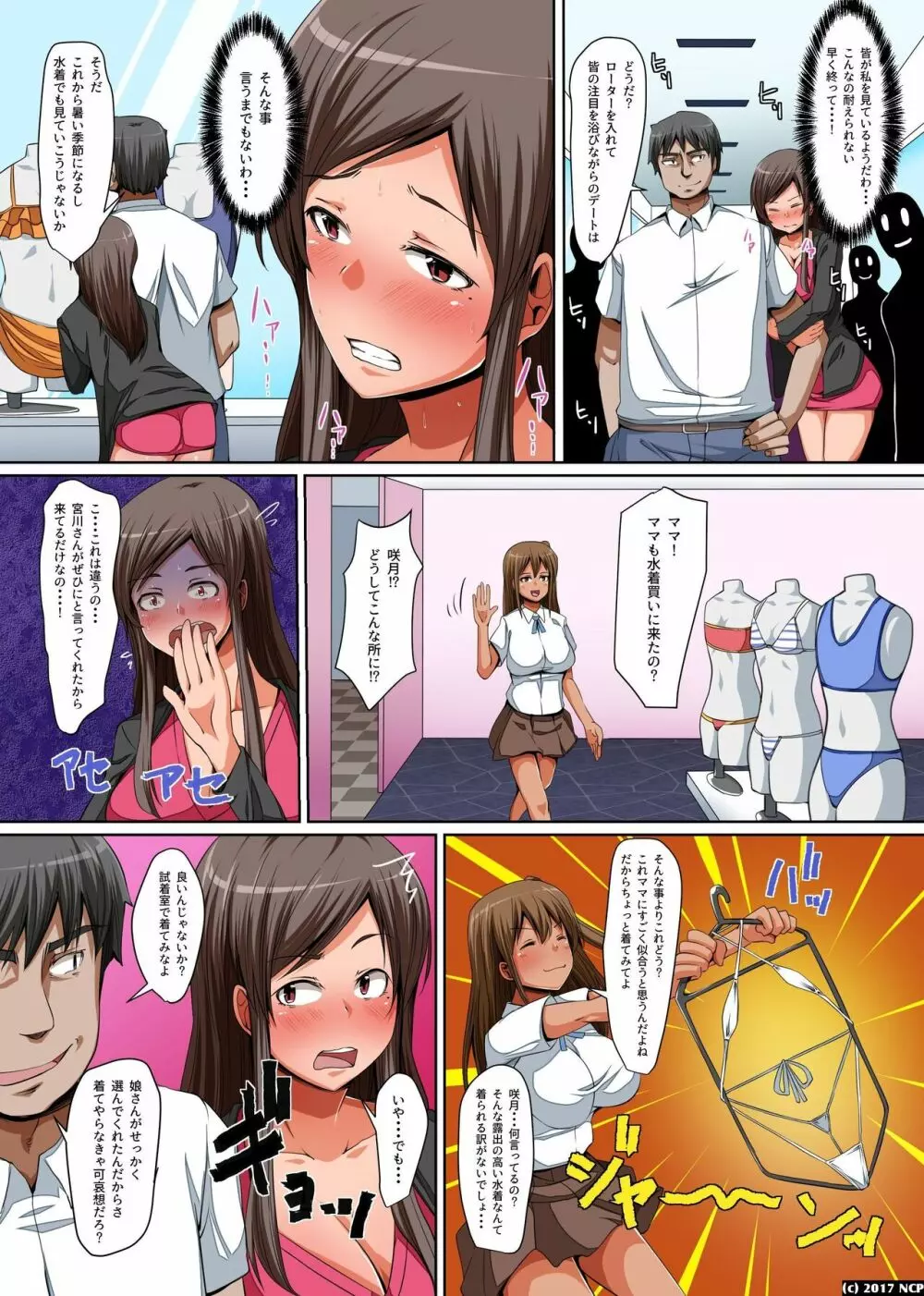 巨乳母娘の寝取り方～脅してイカせてヨガらせる! - page12
