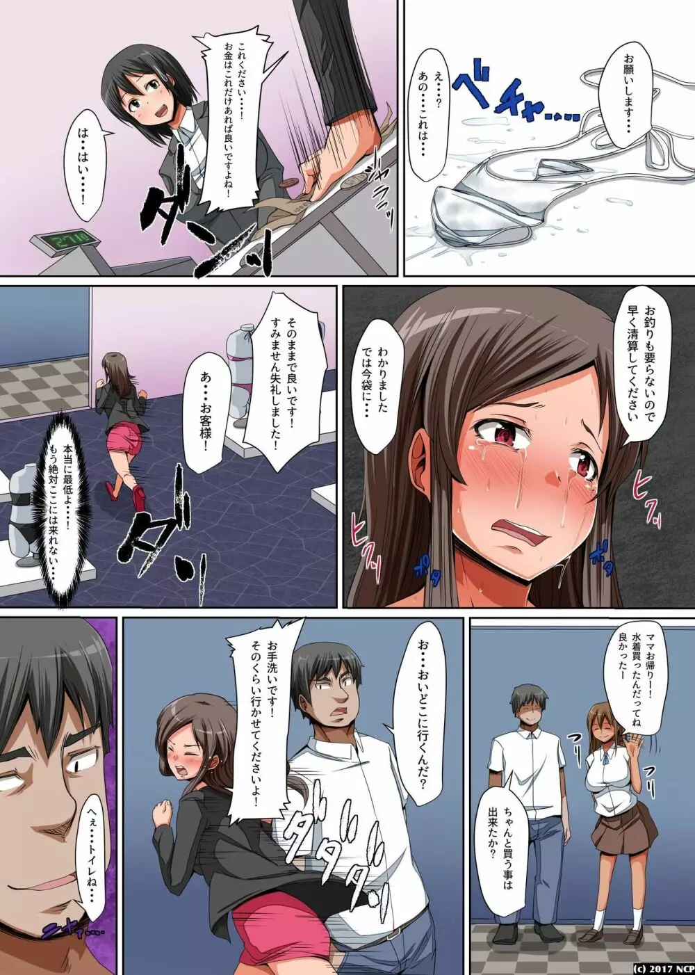 巨乳母娘の寝取り方～脅してイカせてヨガらせる! - page15