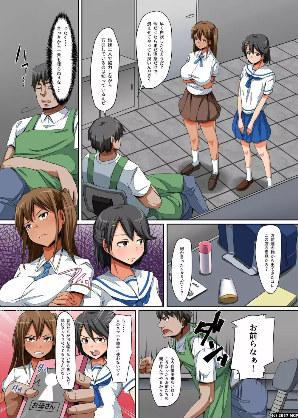 巨乳母娘の寝取り方～脅してイカせてヨガらせる! - page3