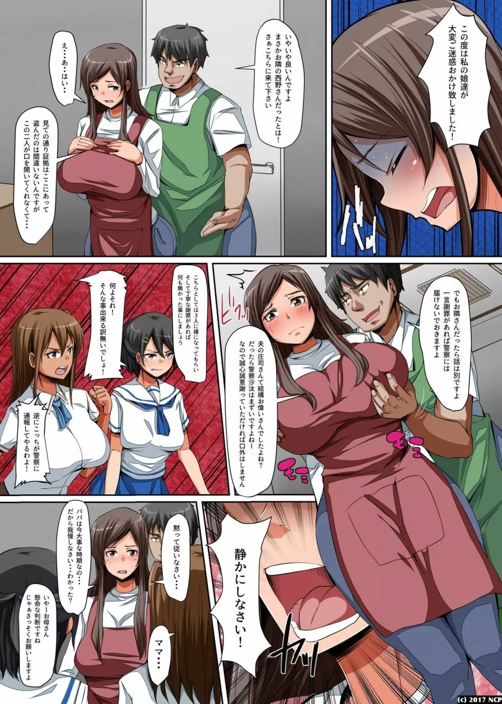 巨乳母娘の寝取り方～脅してイカせてヨガらせる! - page4
