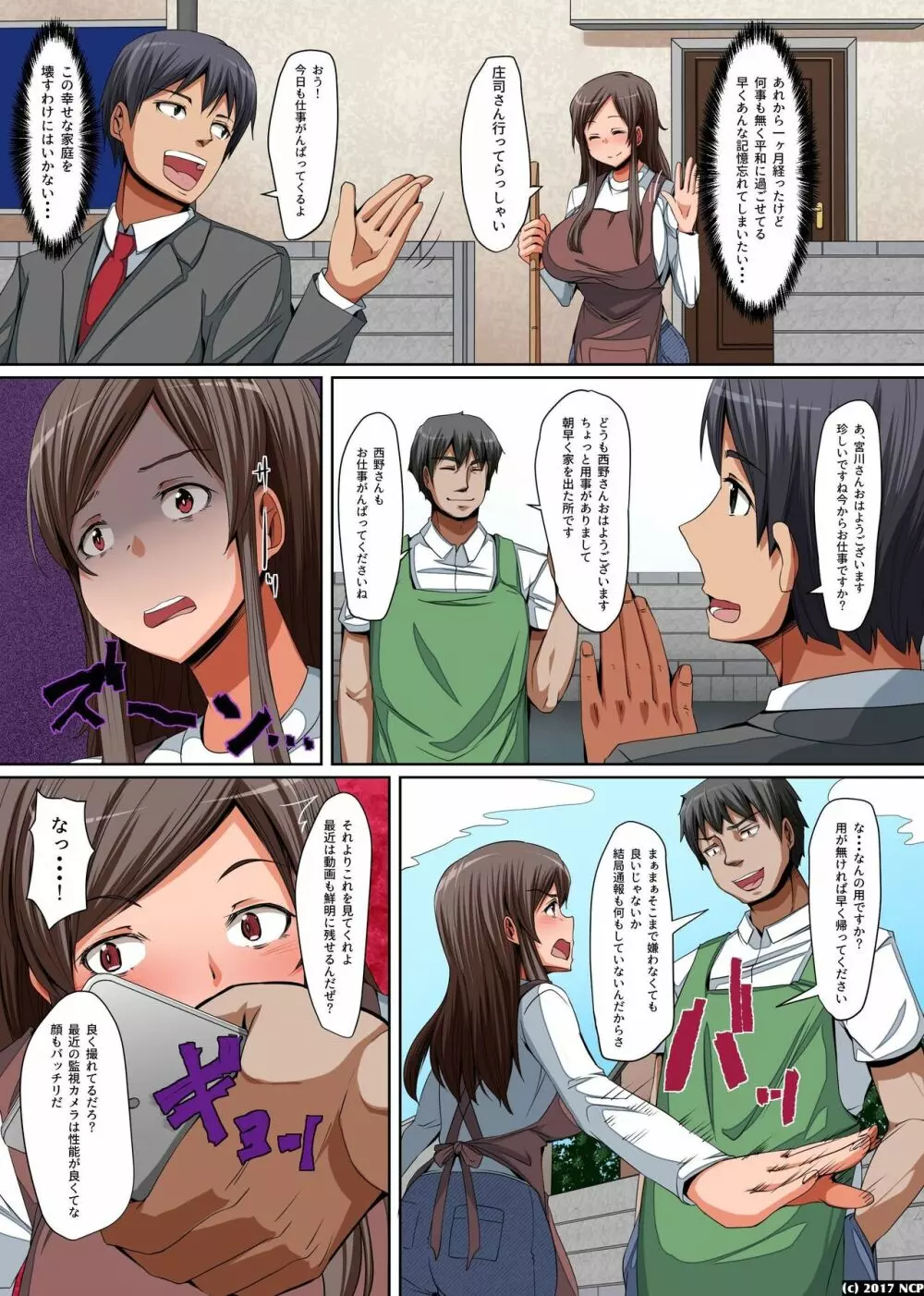 巨乳母娘の寝取り方～脅してイカせてヨガらせる! - page9