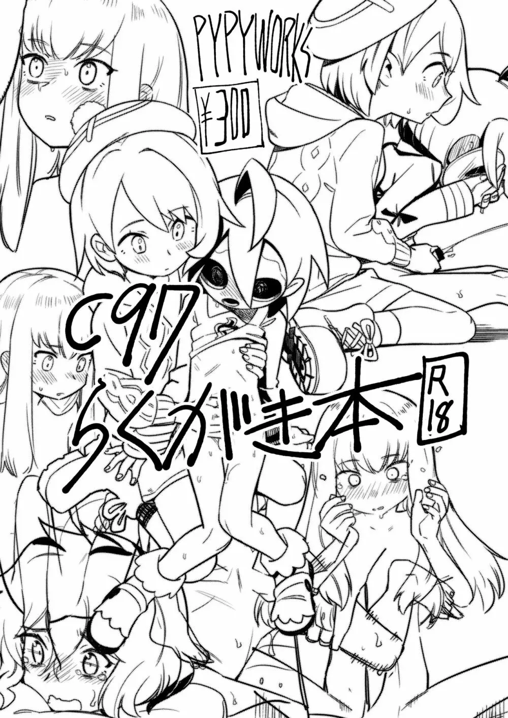 C97 らくがき本 - page1