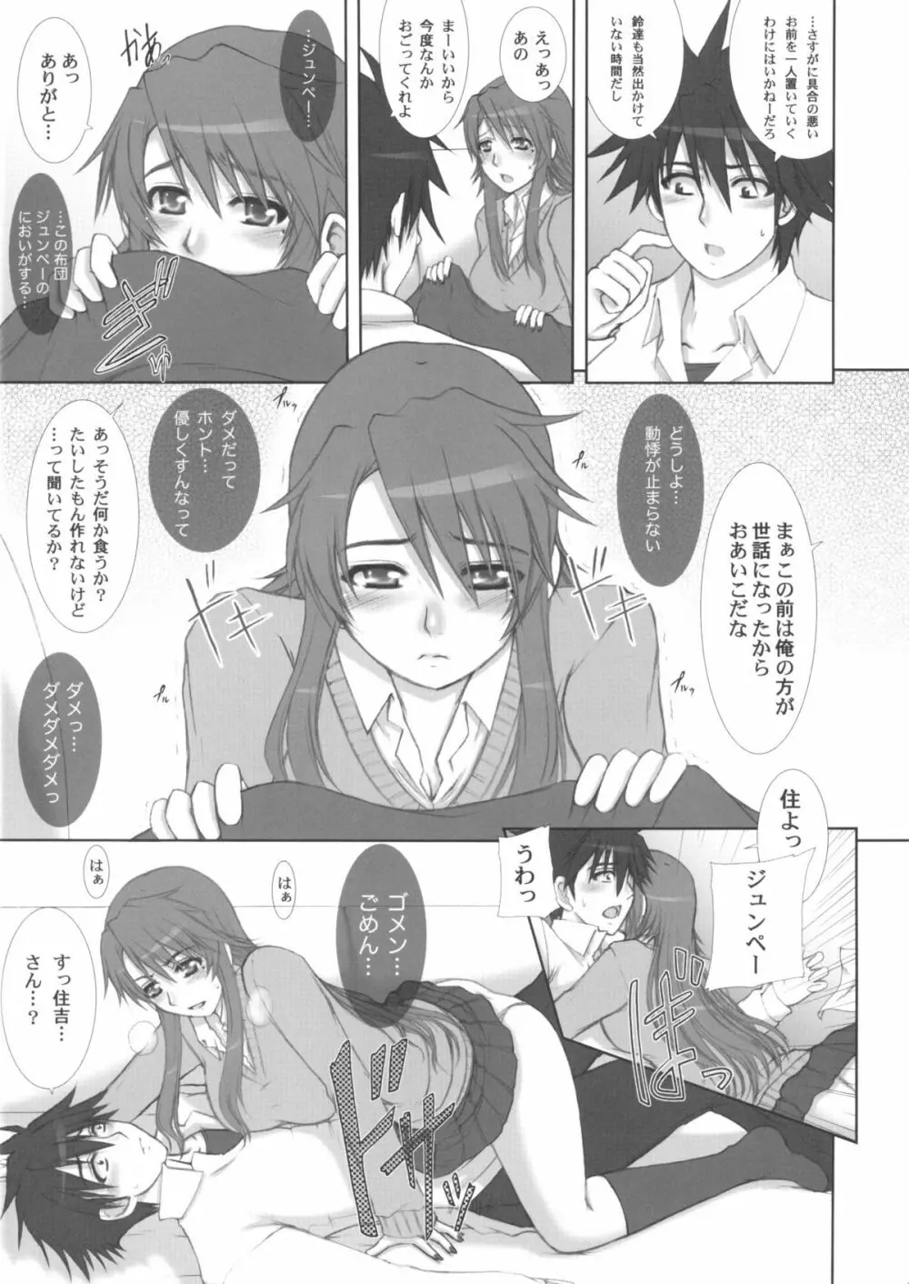 オサナナジミ 巨乳マンバと激鈍感男。 - page6