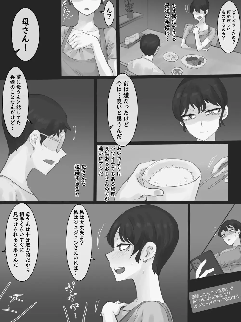 Yuj 02 B&W [Decensored] - page13