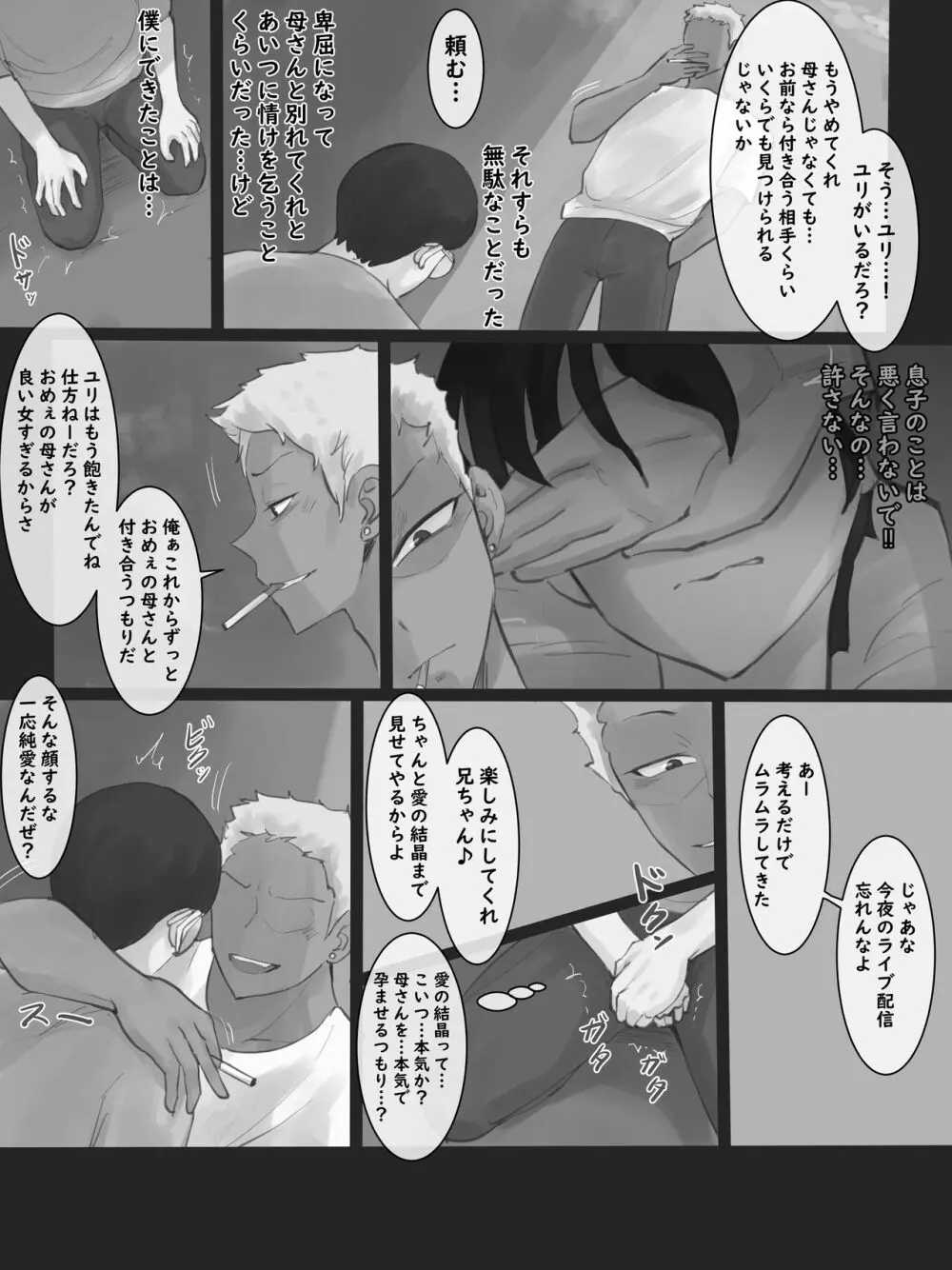 Yuj 02 B&W [Decensored] - page7