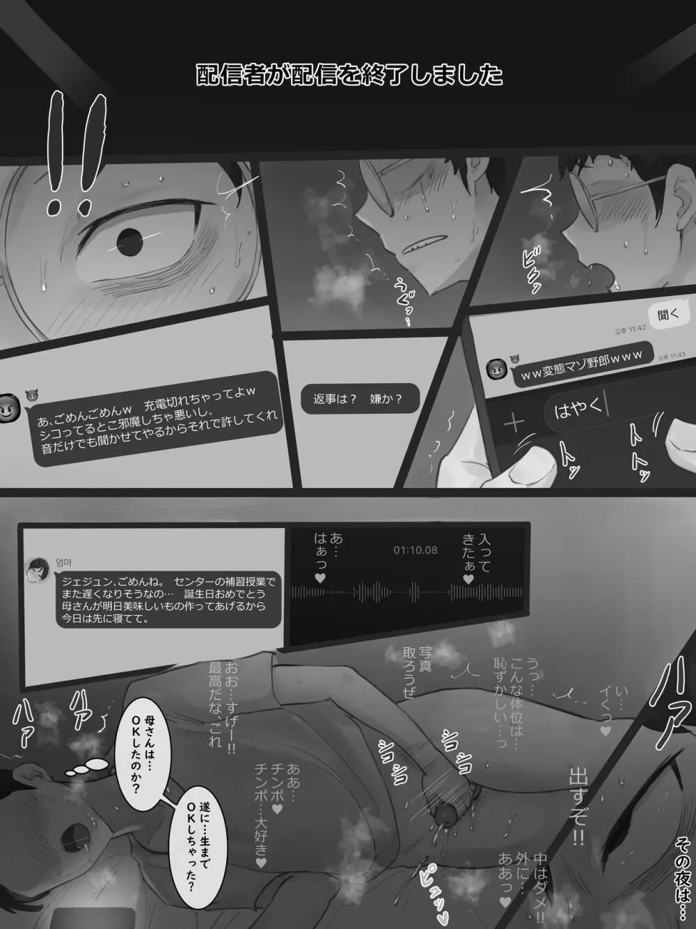 Yuj 02 B&W [Decensored] - page9
