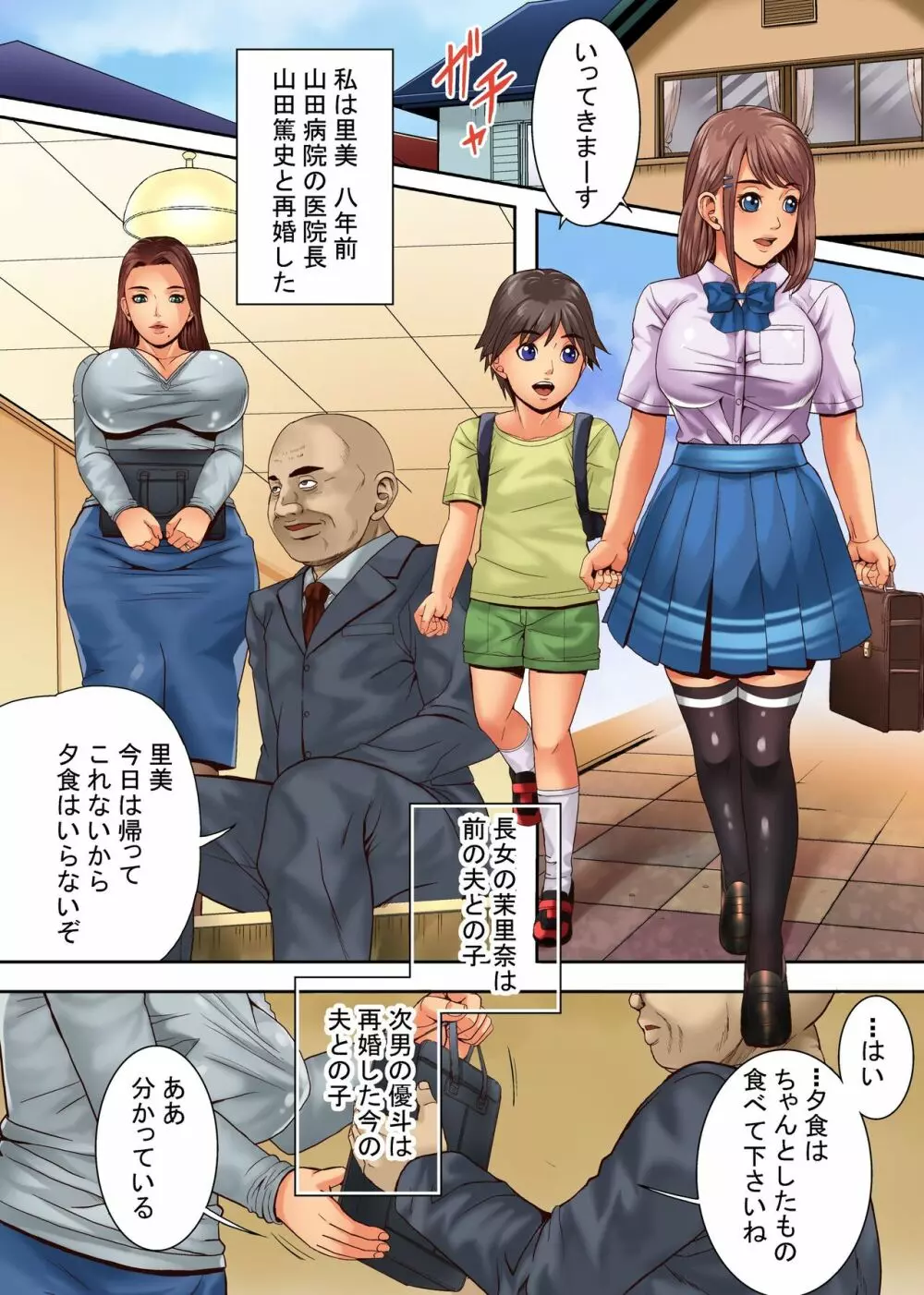 義母と妹は言いなり玩具～媚薬を打たれて火照った身体は息子の前では抗えない！～ - page3