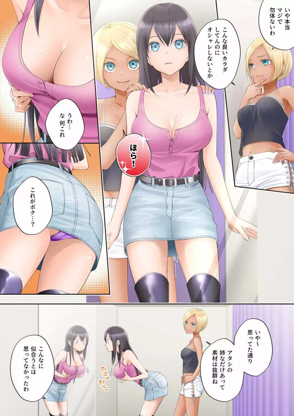 ボク swap 姉 ～憧れのお姉ちゃんとカラダを入れ替えられてしまったボク～ - page11